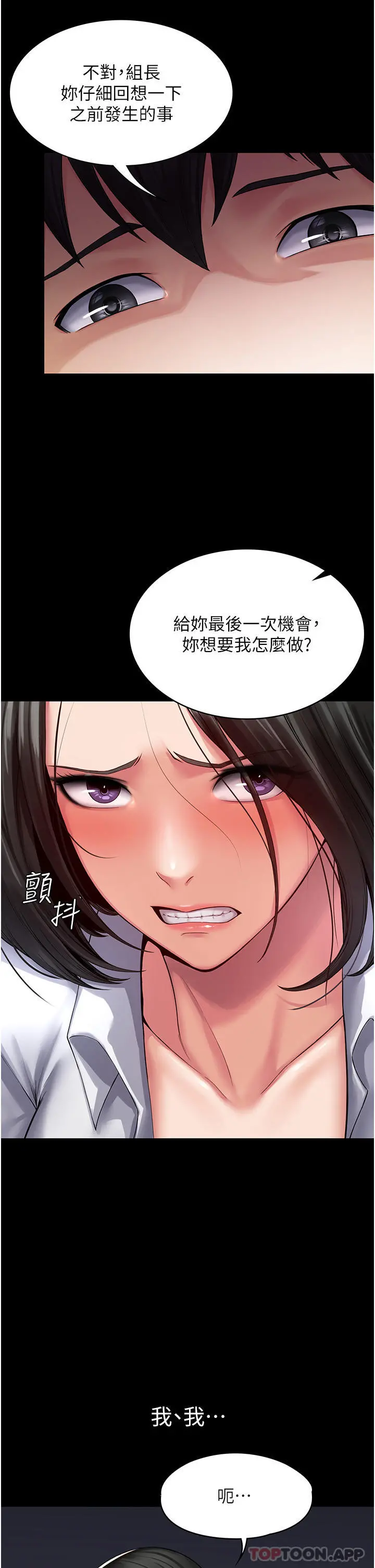 PUA完全攻略 - 第14话-组长，把衣服脱掉 - page 31