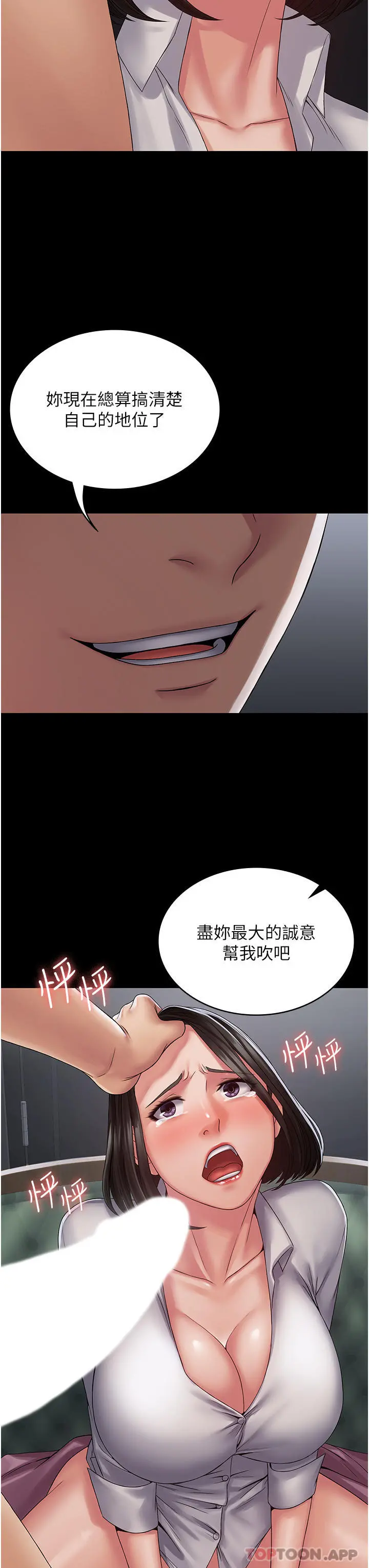 PUA完全攻略 - 第14话-组长，把衣服脱掉 - page 36