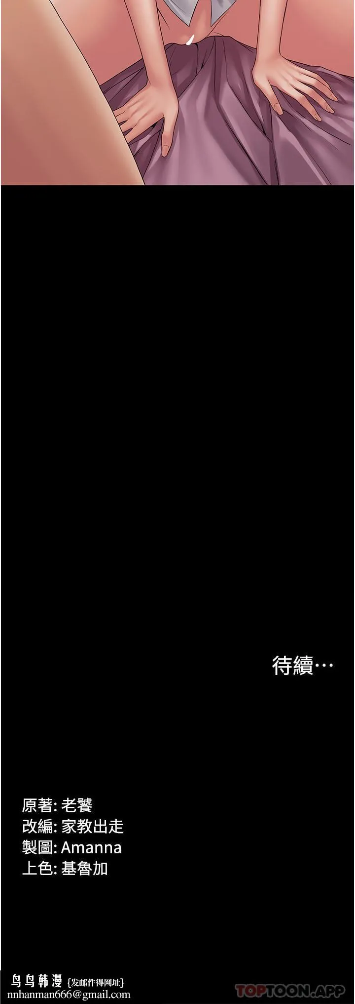 PUA完全攻略 - 第14话-组长，把衣服脱掉 - page 37