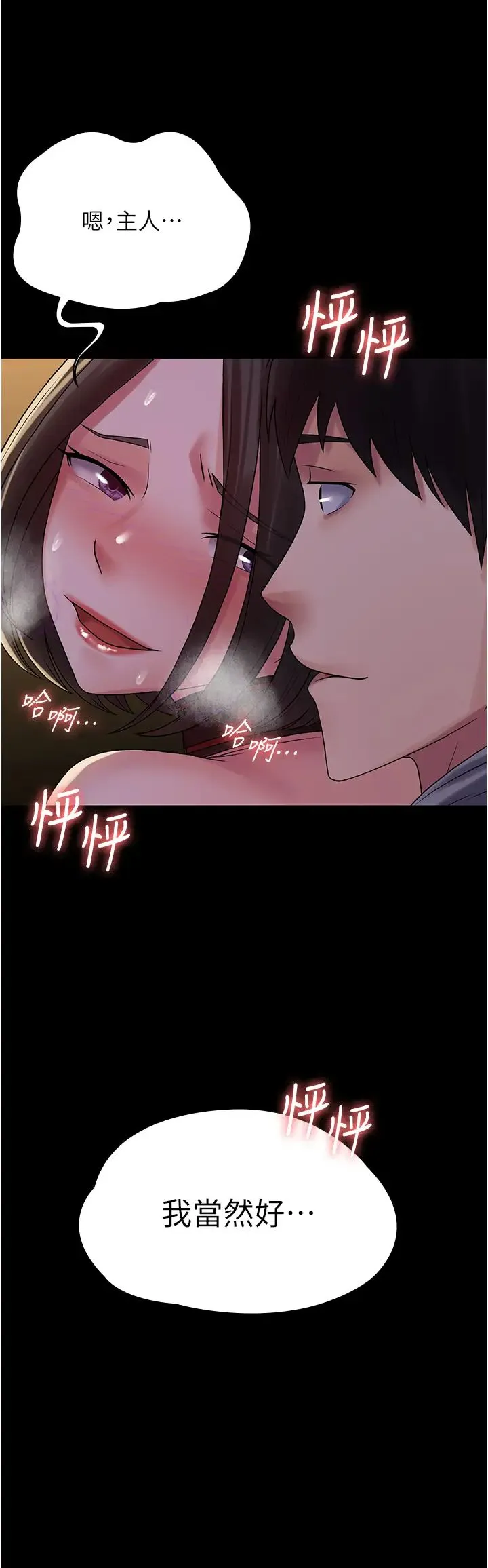 PUA完全攻略 - 第53話-回妳傢繼續戰 - page 19