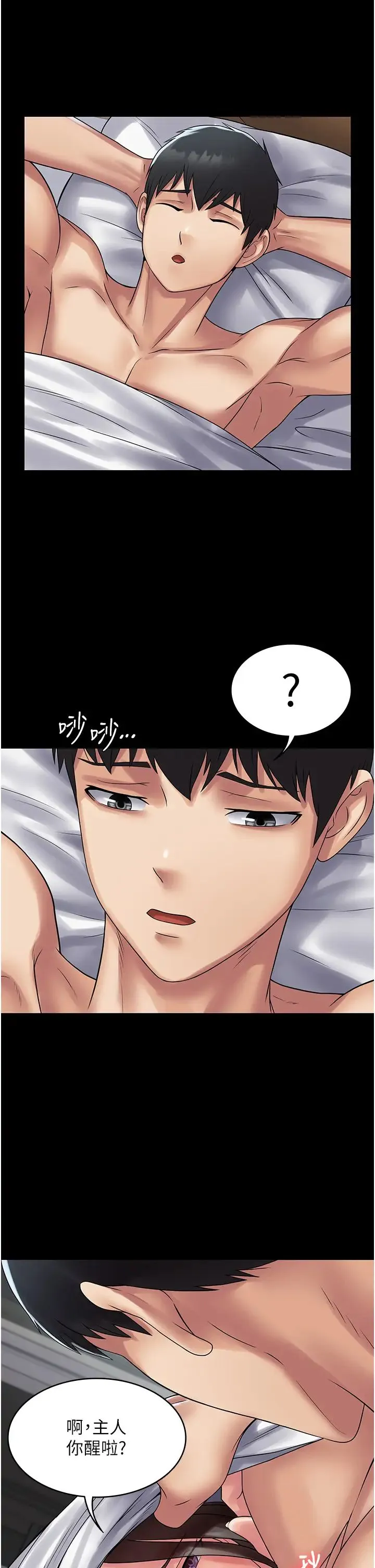 PUA完全攻略 - 第53話-回妳傢繼續戰 - page 21