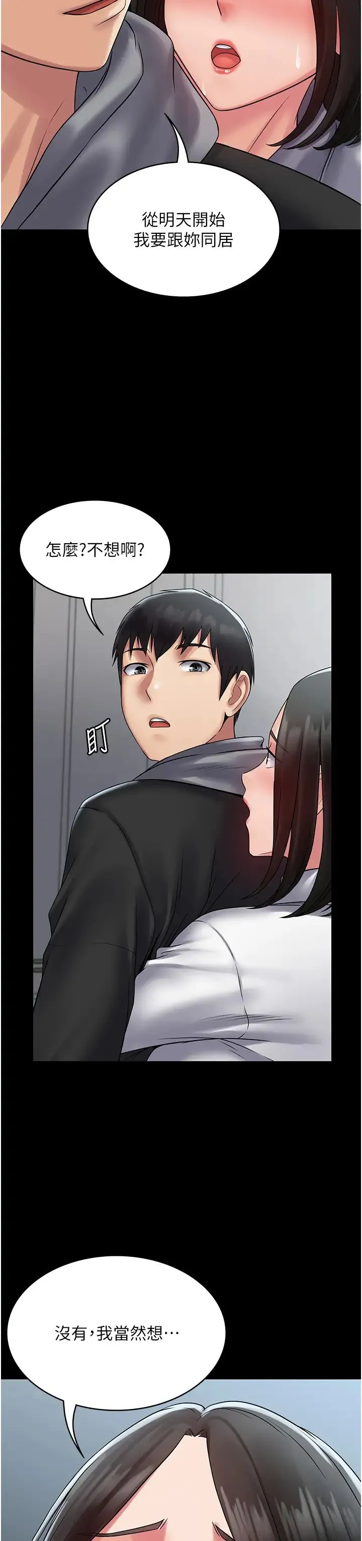 PUA完全攻略 - 第53話-回妳傢繼續戰 - page 31
