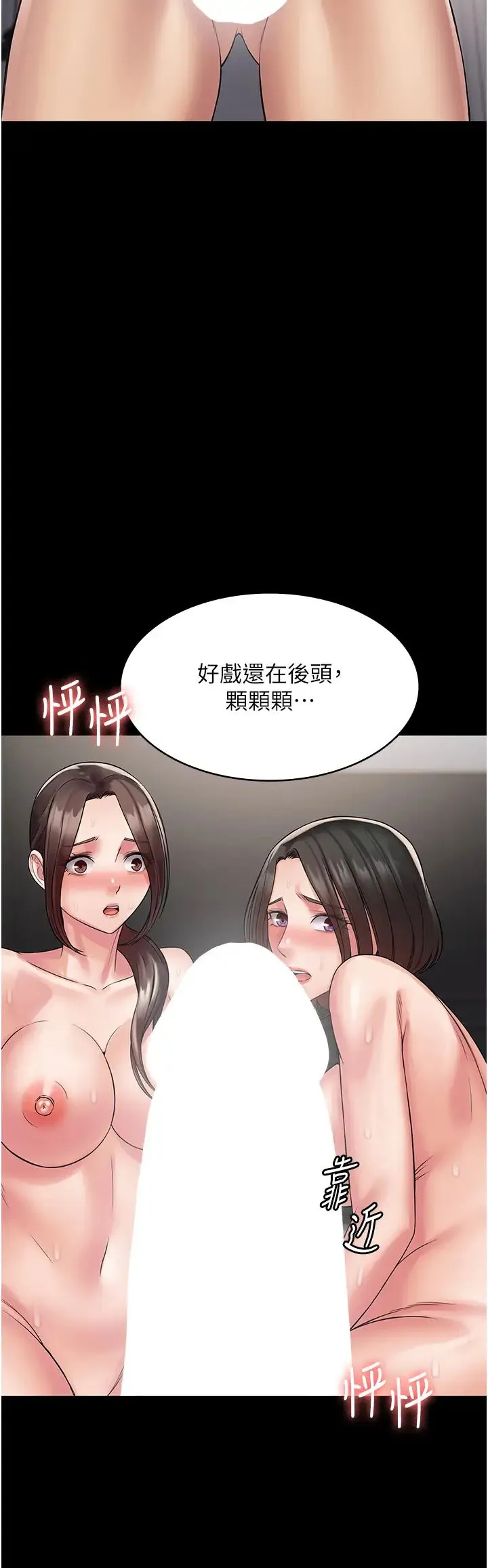 PUA完全攻略 - 第58話-三人行的極限快感 - page 2