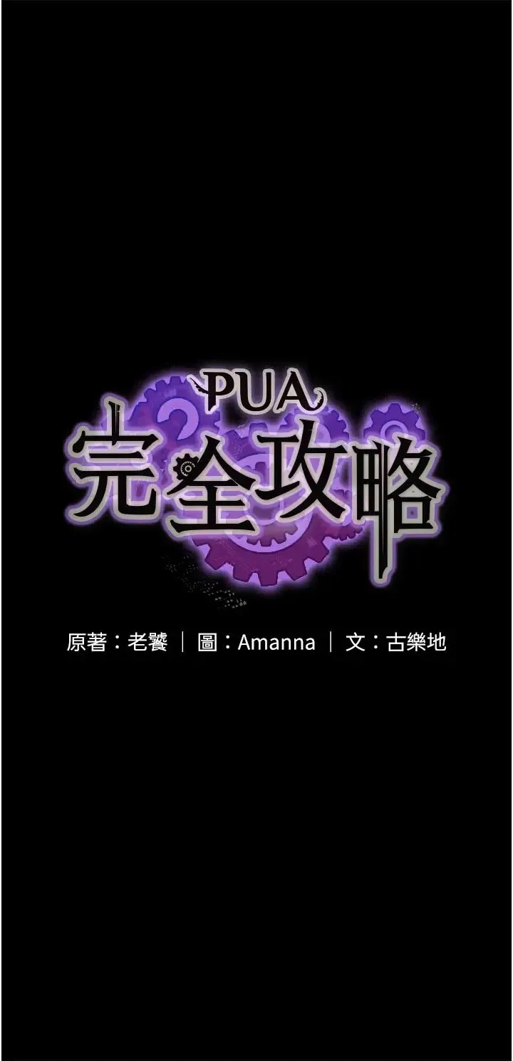 PUA完全攻略 - 第58話-三人行的極限快感 - page 3
