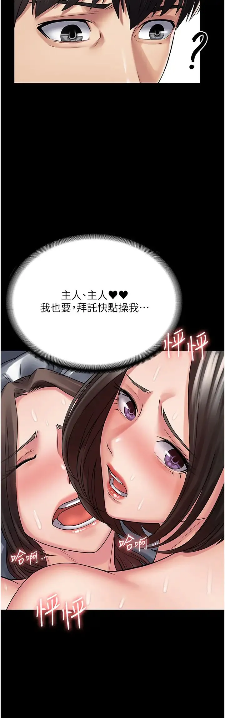 PUA完全攻略 - 第58話-三人行的極限快感 - page 8
