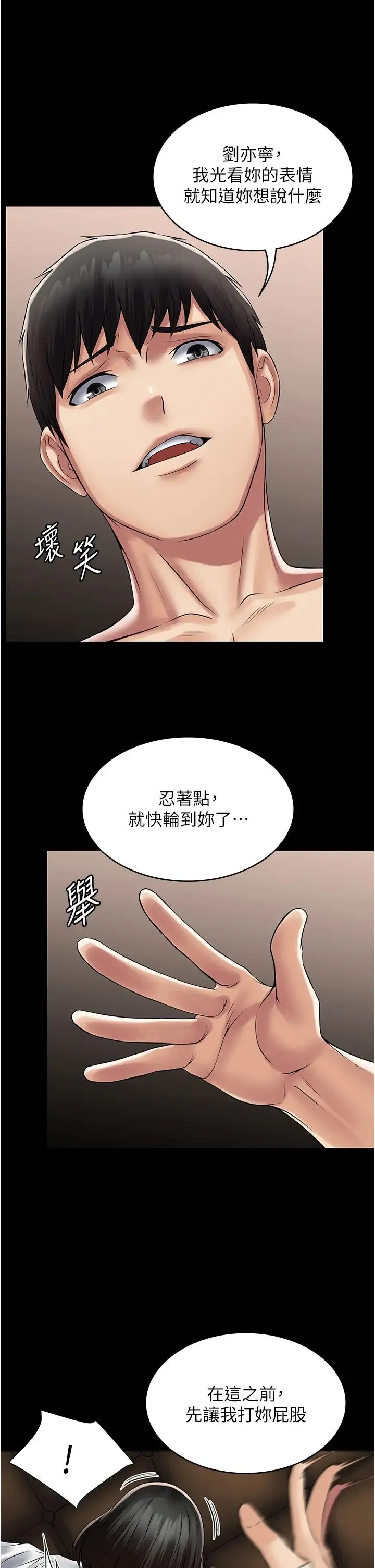PUA完全攻略 - 第58話-三人行的極限快感 - page 9