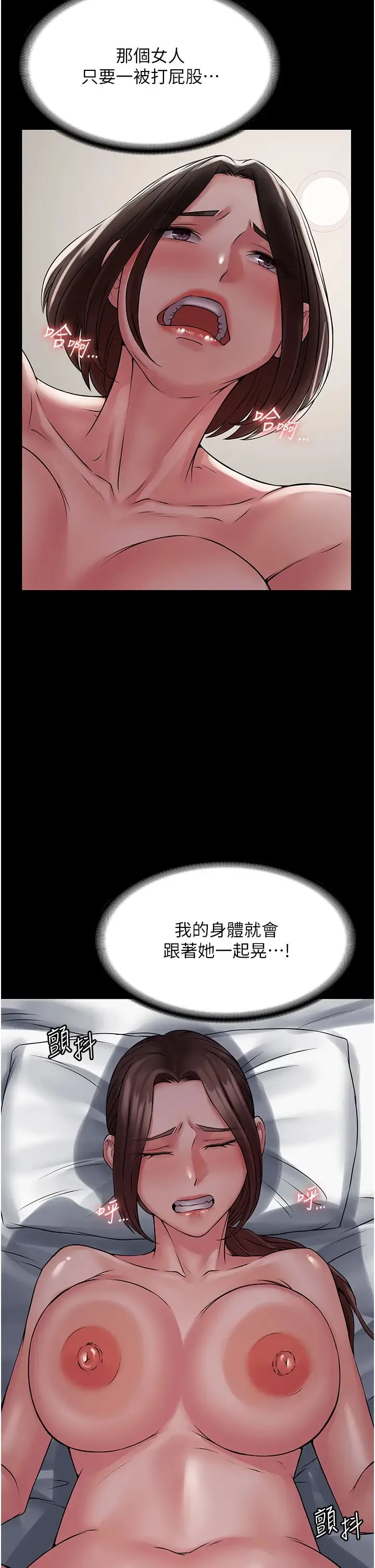 PUA完全攻略 - 第58話-三人行的極限快感 - page 12