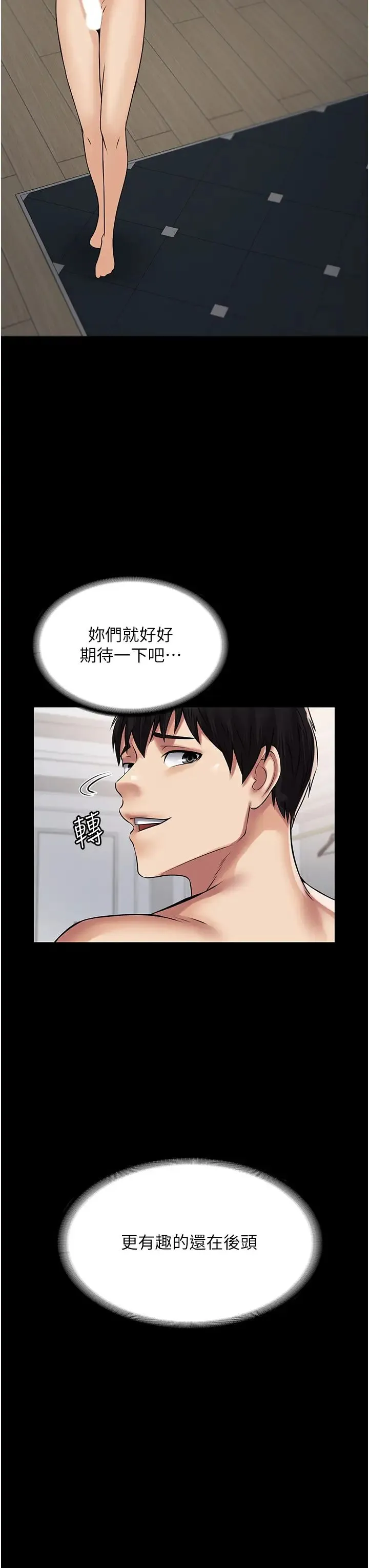 PUA完全攻略 - 第58話-三人行的極限快感 - page 31