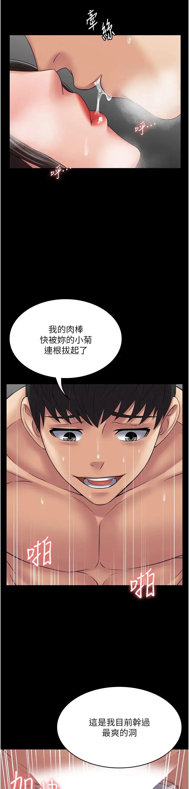 PUA完全攻略 - 第48话-这是我干过最爽的洞! - page 33