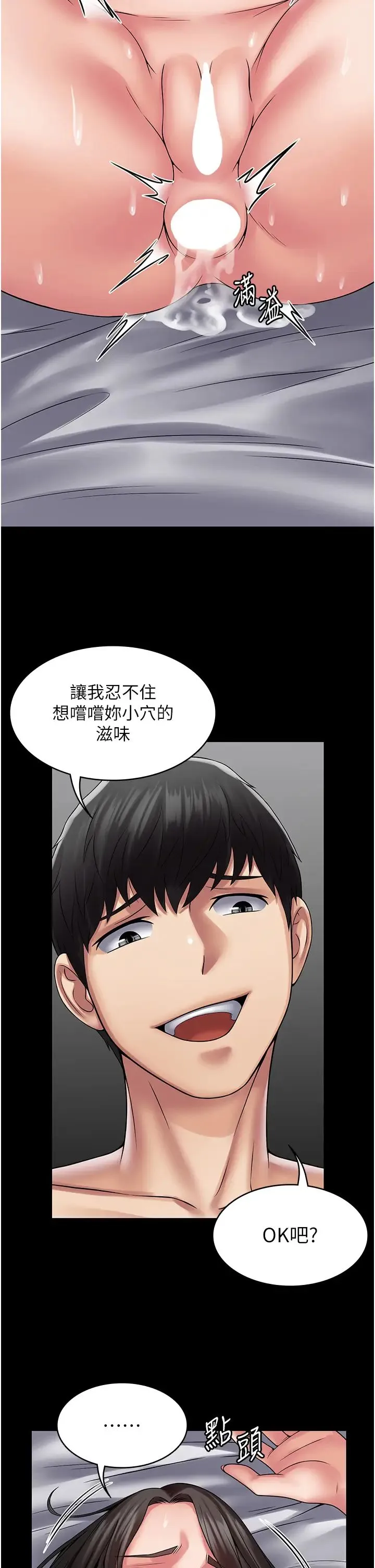 PUA完全攻略 - 第48话-这是我干过最爽的洞! - page 37
