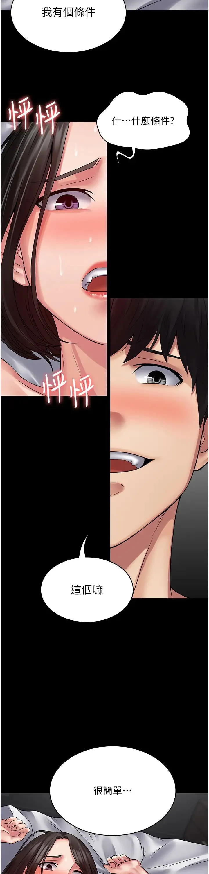 PUA完全攻略 - 第48话-这是我干过最爽的洞! - page 39