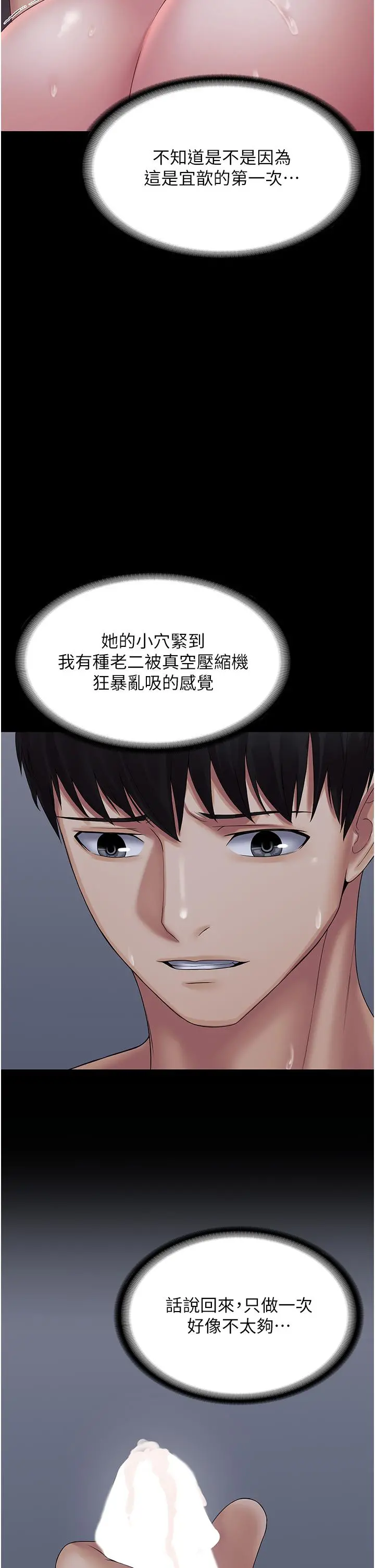 PUA完全攻略 - 第12话-哥带妳飞 - page 4