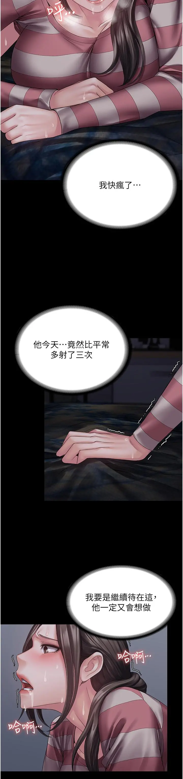 PUA完全攻略 - 第12话-哥带妳飞 - page 9