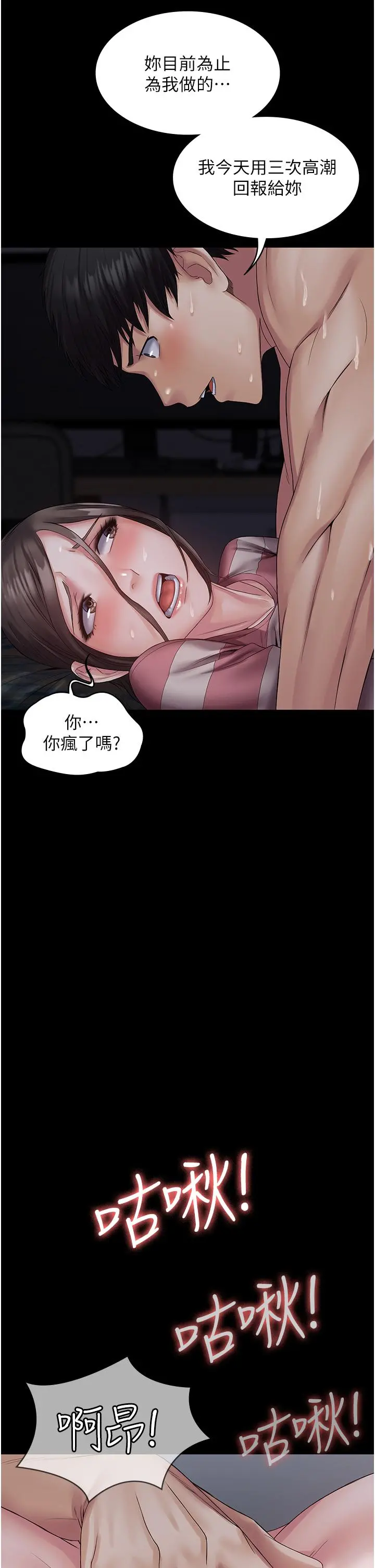 PUA完全攻略 - 第12话-哥带妳飞 - page 12