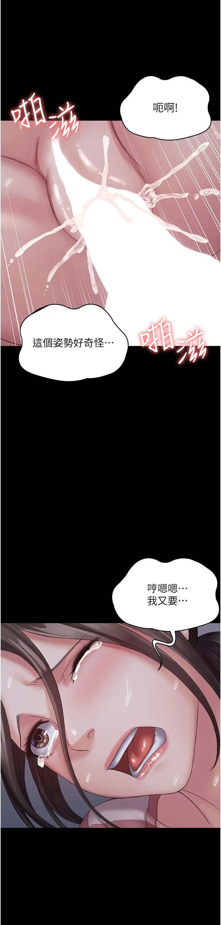 PUA完全攻略 - 第12话-哥带妳飞 - page 25
