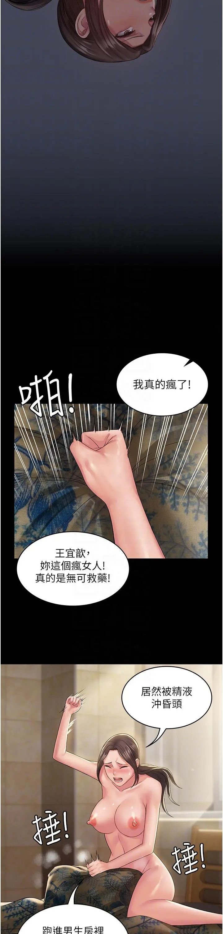 PUA完全攻略 - 第12话-哥带妳飞 - page 34