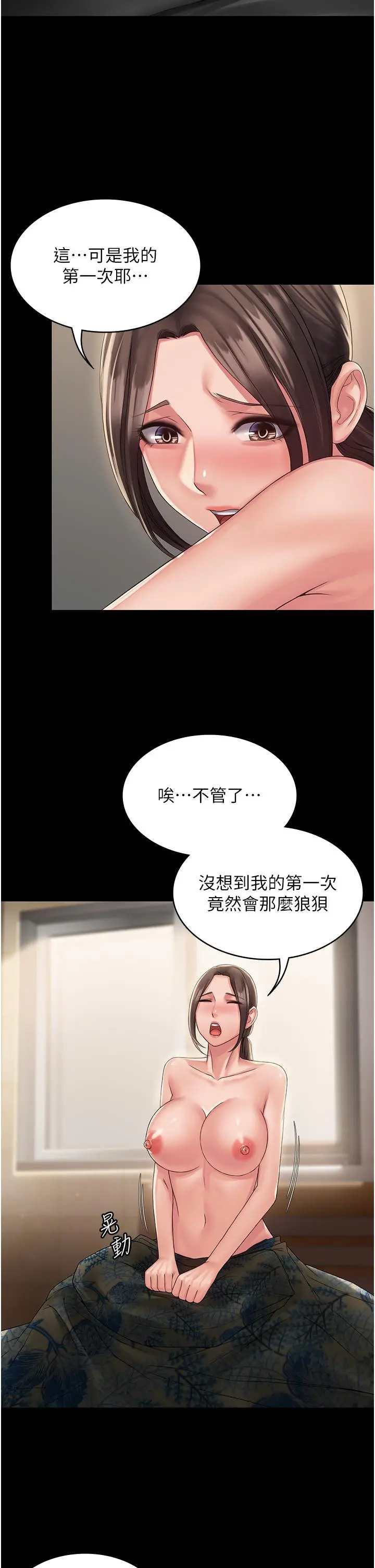 PUA完全攻略 - 第12话-哥带妳飞 - page 37