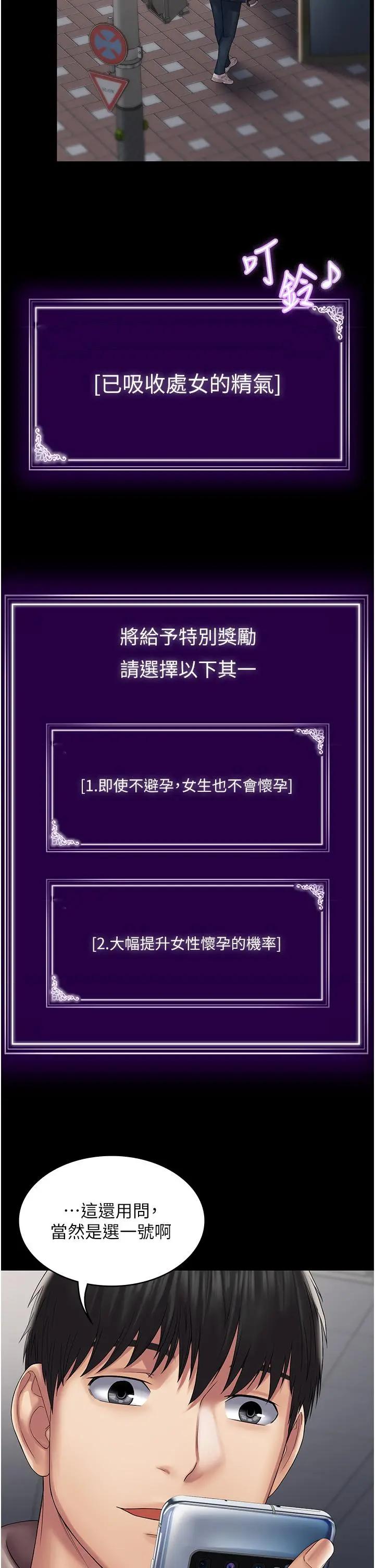 PUA完全攻略 - 第12话-哥带妳飞 - page 39