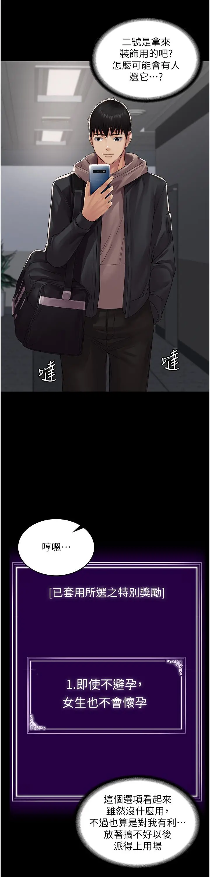 PUA完全攻略 - 第12话-哥带妳飞 - page 41