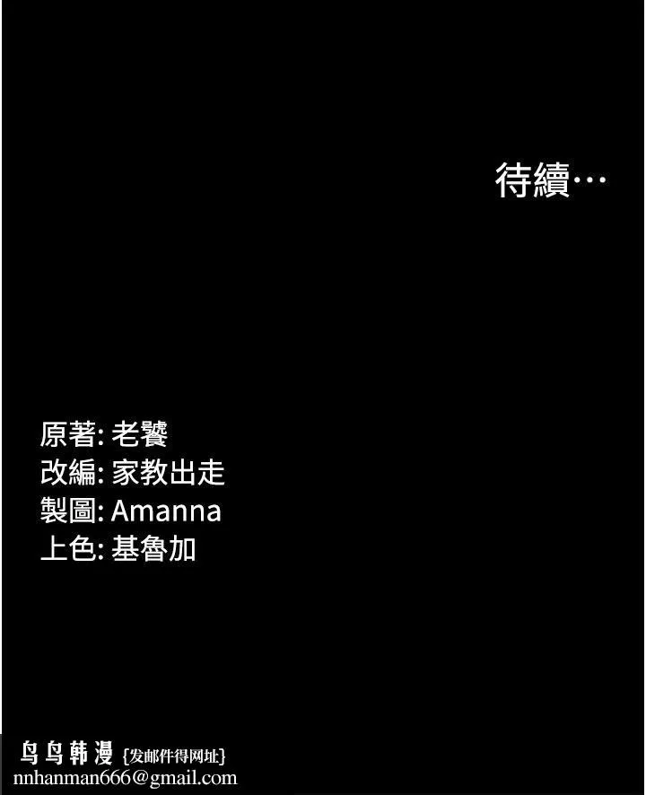 PUA完全攻略 - 第12话-哥带妳飞 - page 45