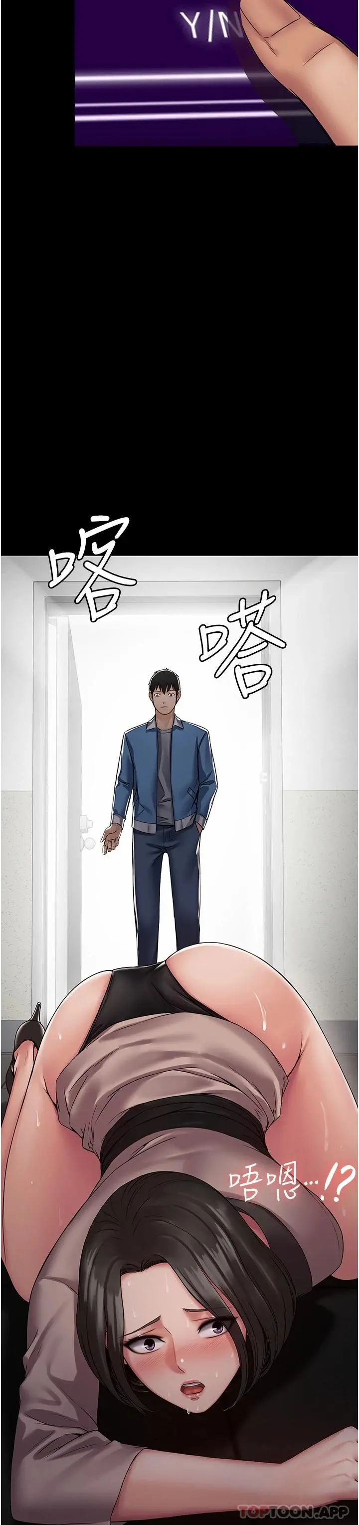 PUA完全攻略 - 第5话-被人欺压的感觉如何 - page 3