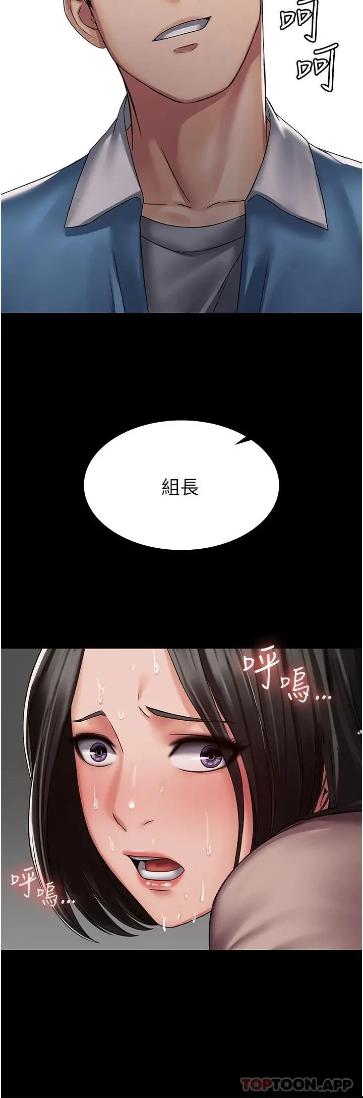 PUA完全攻略 - 第5话-被人欺压的感觉如何 - page 5