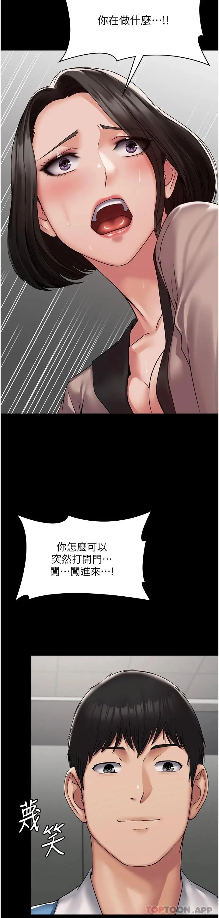 PUA完全攻略 - 第5话-被人欺压的感觉如何 - page 7