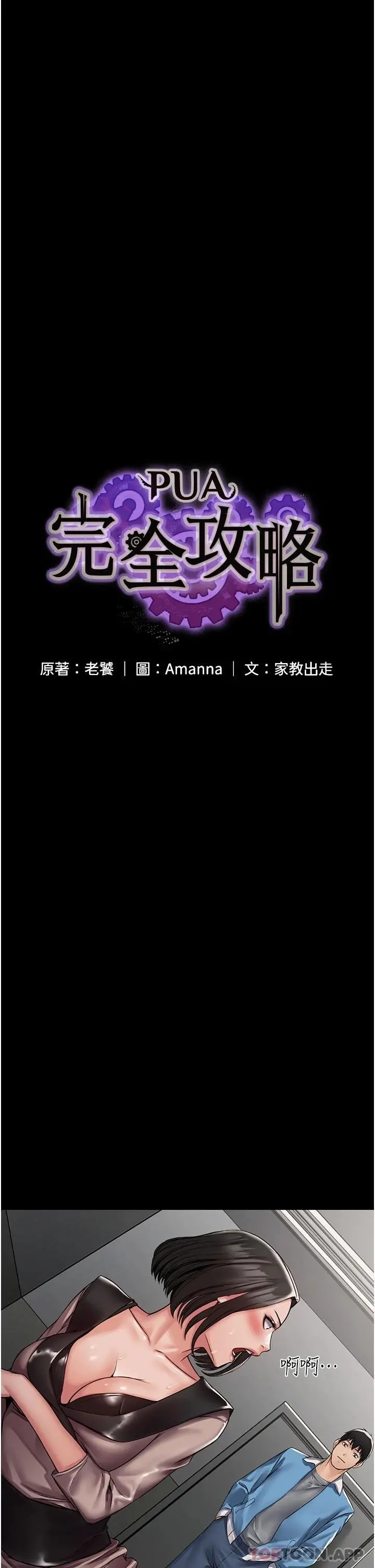 PUA完全攻略 - 第5话-被人欺压的感觉如何 - page 9