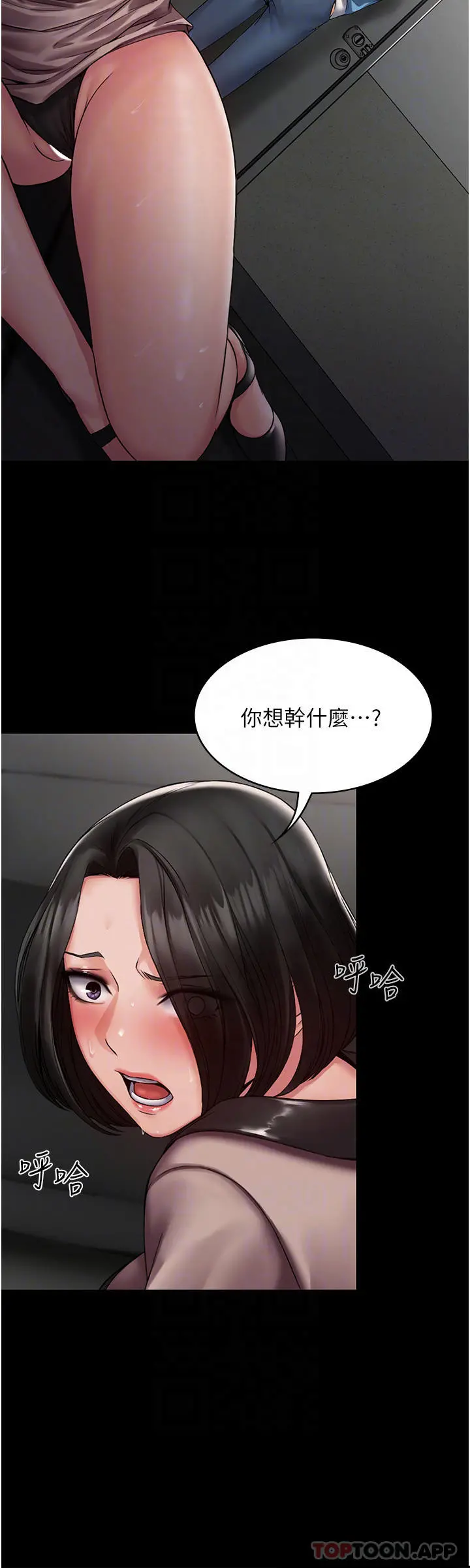 PUA完全攻略 - 第5话-被人欺压的感觉如何 - page 10