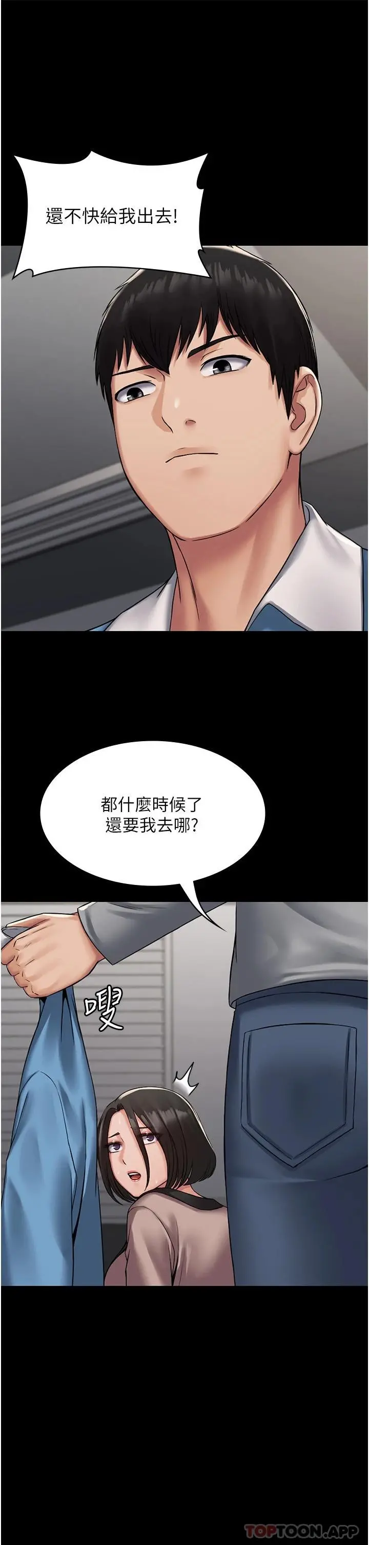 PUA完全攻略 - 第5话-被人欺压的感觉如何 - page 11