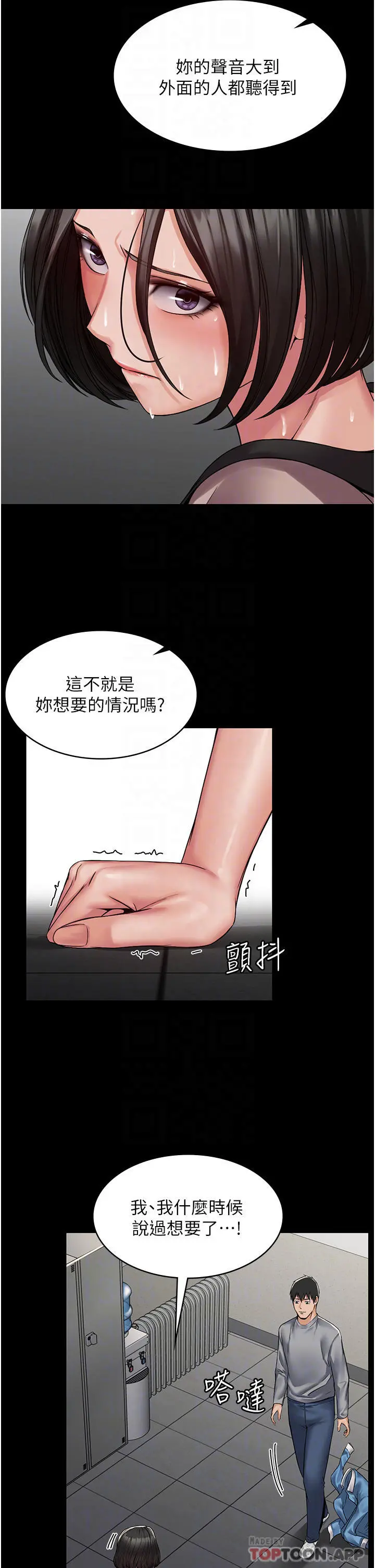 PUA完全攻略 - 第5话-被人欺压的感觉如何 - page 12