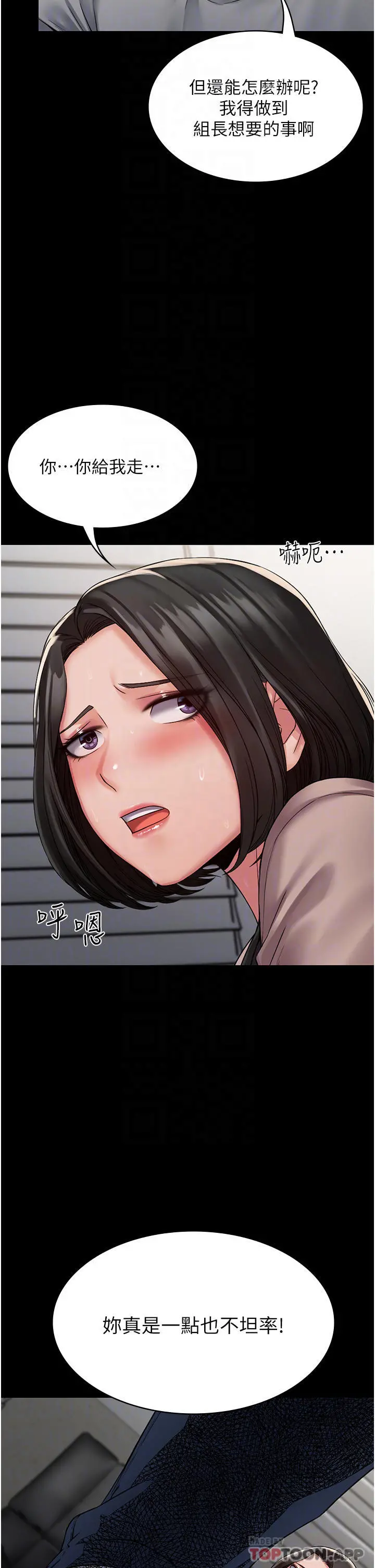 PUA完全攻略 - 第5话-被人欺压的感觉如何 - page 14