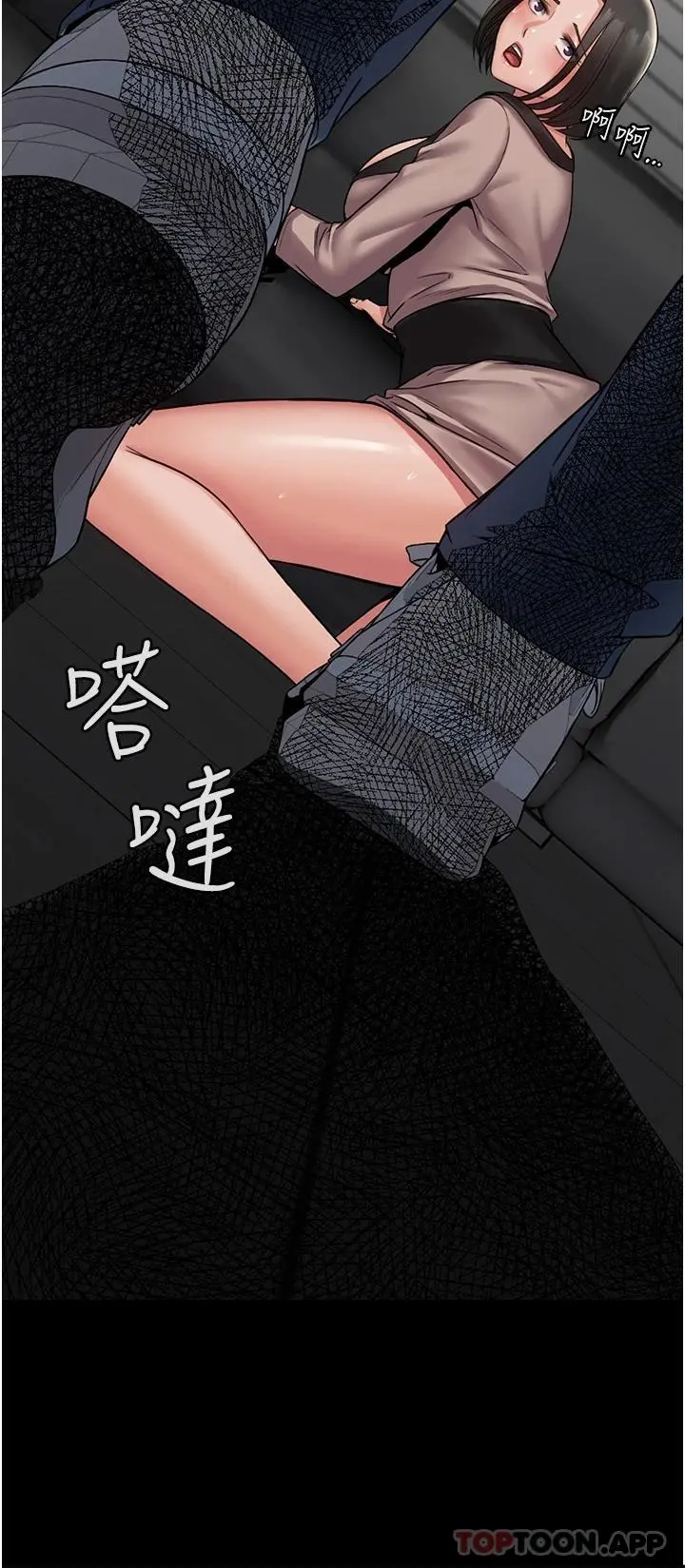 PUA完全攻略 - 第5话-被人欺压的感觉如何 - page 15