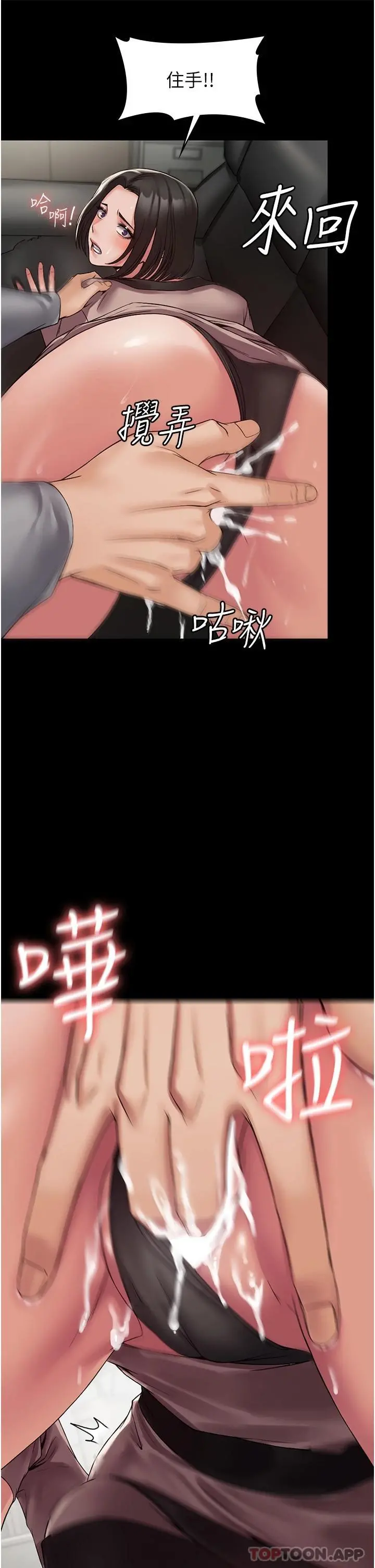 PUA完全攻略 - 第5话-被人欺压的感觉如何 - page 20
