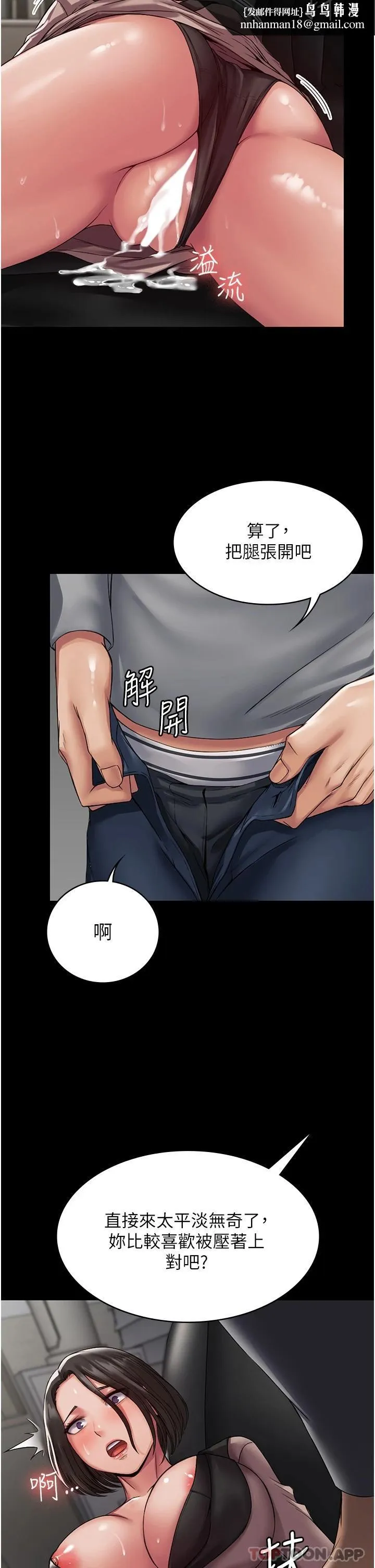 PUA完全攻略 - 第5话-被人欺压的感觉如何 - page 23