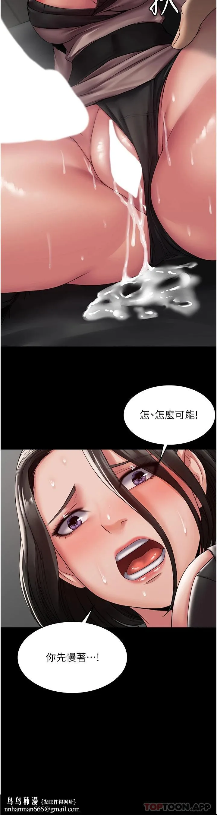PUA完全攻略 - 第5话-被人欺压的感觉如何 - page 24