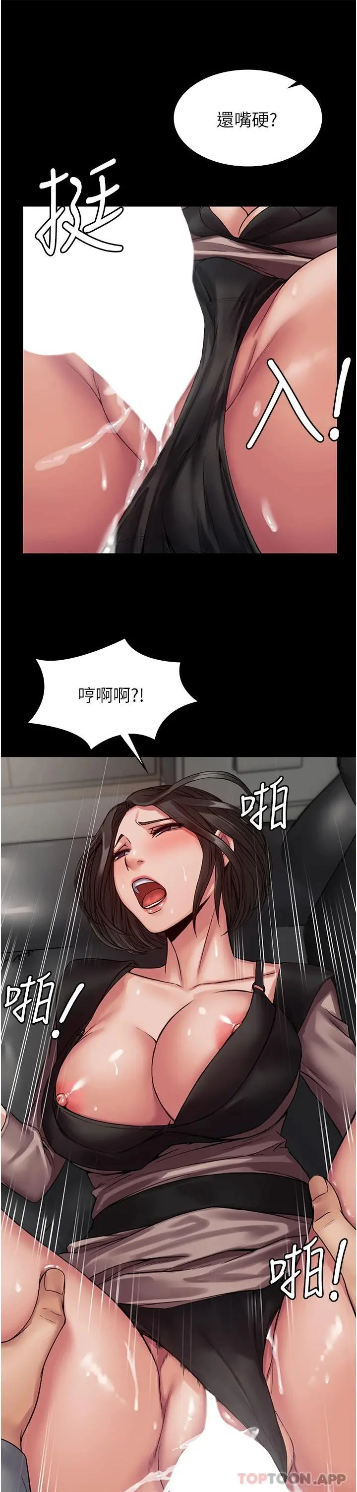 PUA完全攻略 - 第5话-被人欺压的感觉如何 - page 25