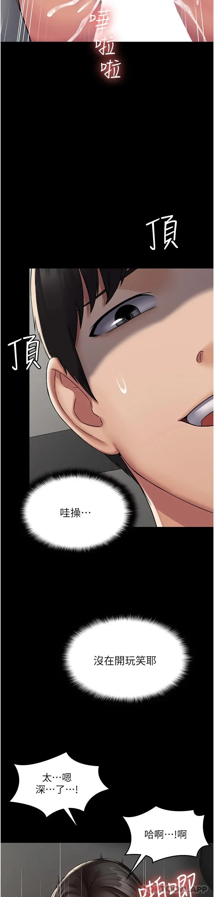PUA完全攻略 - 第5话-被人欺压的感觉如何 - page 26