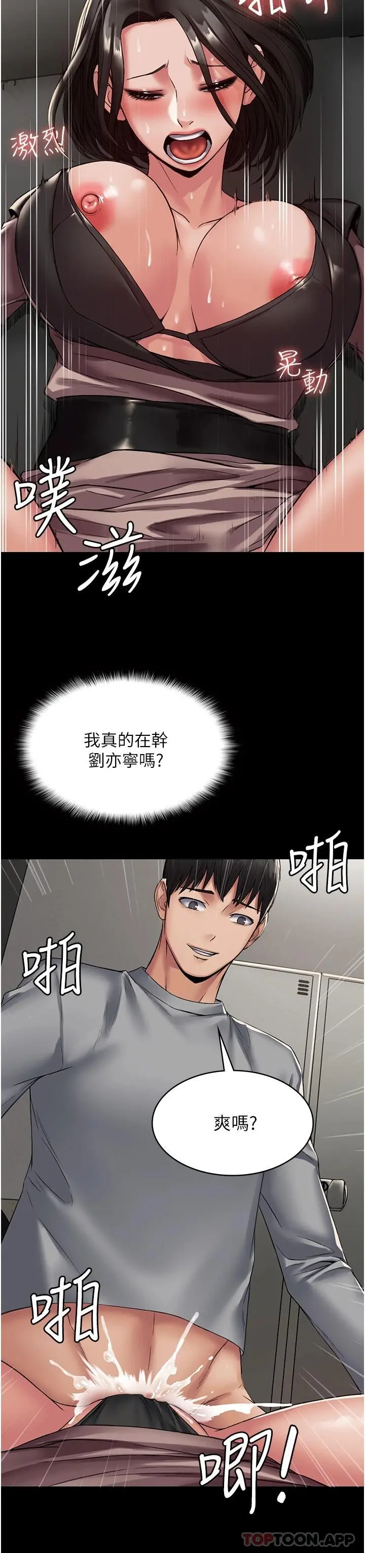 PUA完全攻略 - 第5话-被人欺压的感觉如何 - page 27