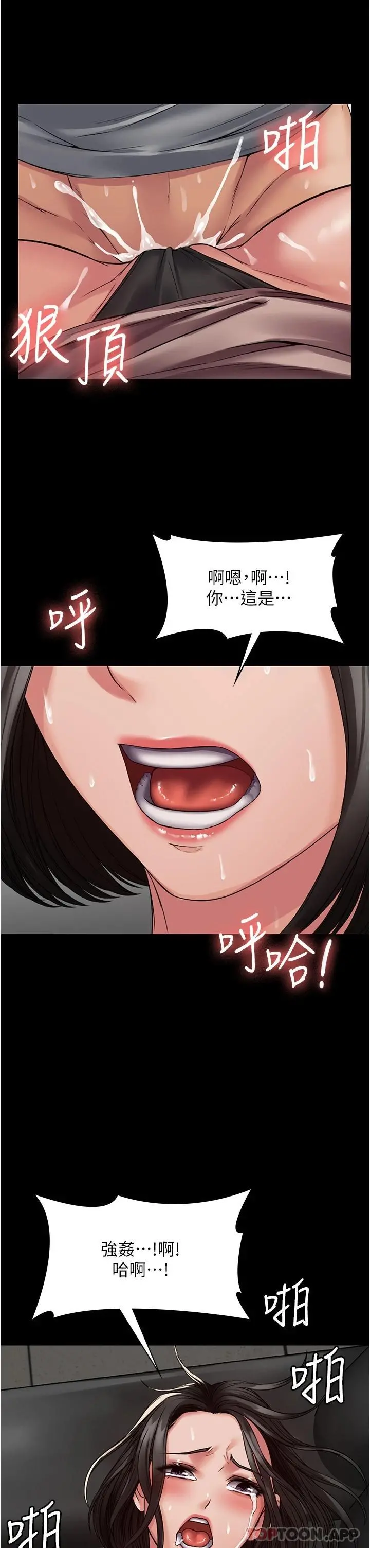 PUA完全攻略 - 第5话-被人欺压的感觉如何 - page 28