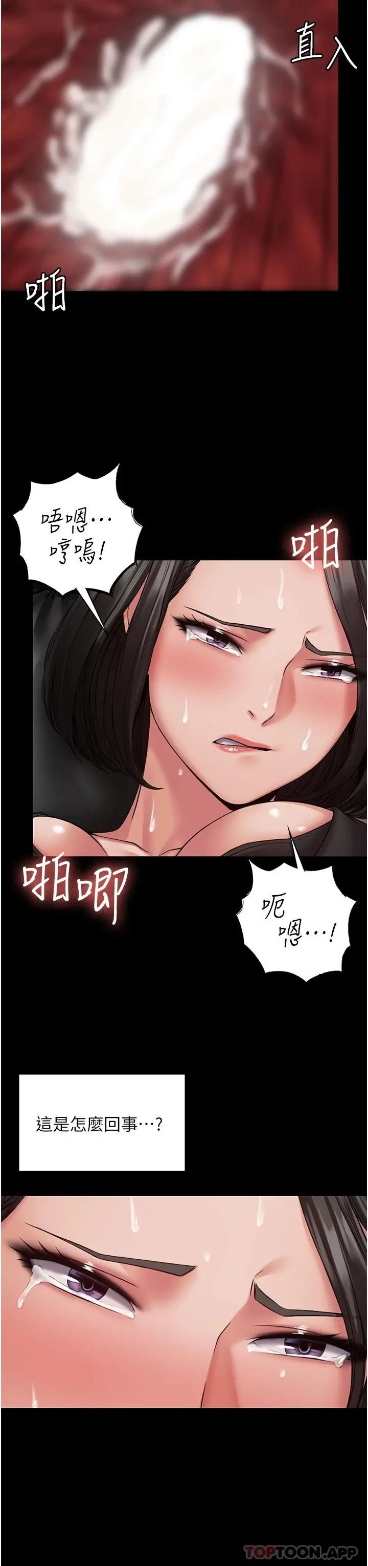 PUA完全攻略 - 第5话-被人欺压的感觉如何 - page 32