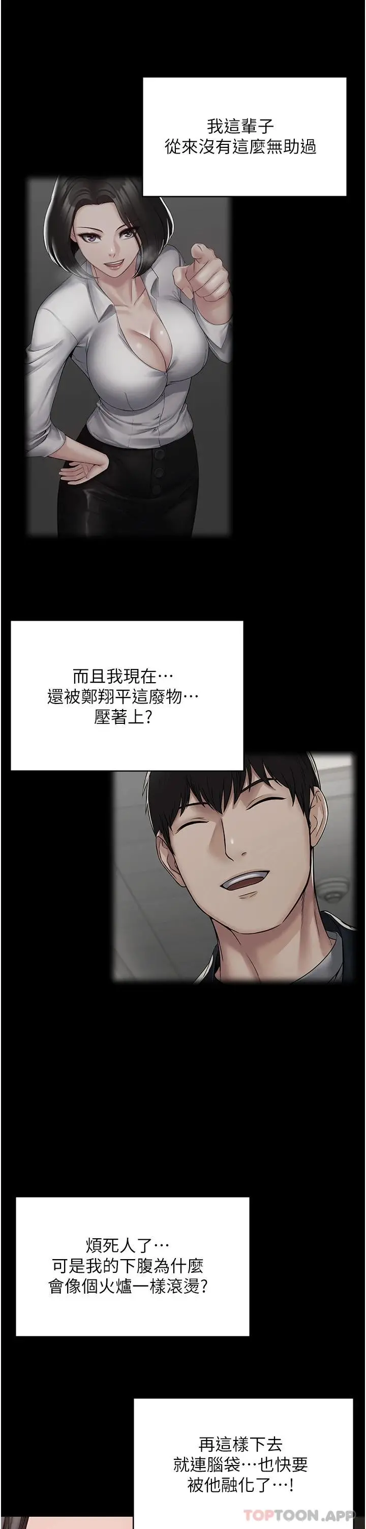 PUA完全攻略 - 第5话-被人欺压的感觉如何 - page 33