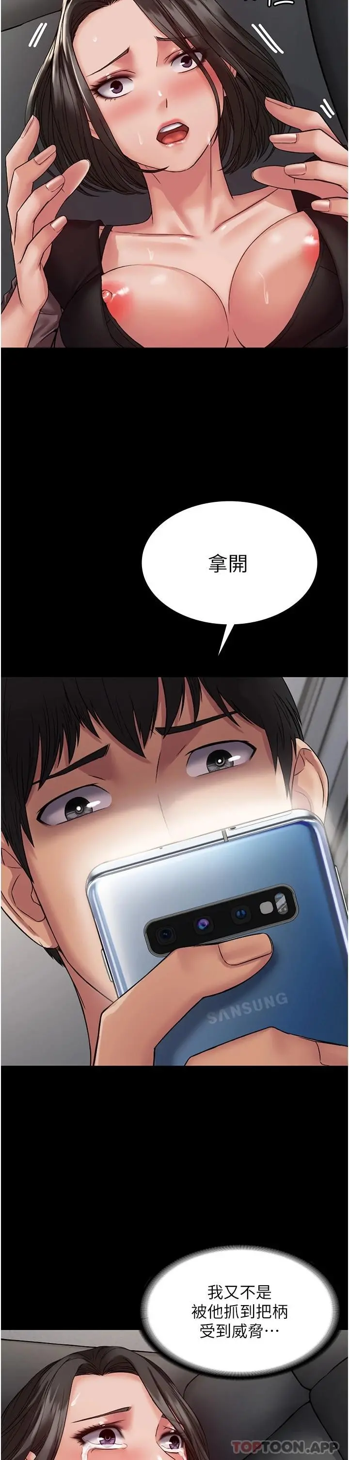 PUA完全攻略 - 第5话-被人欺压的感觉如何 - page 37