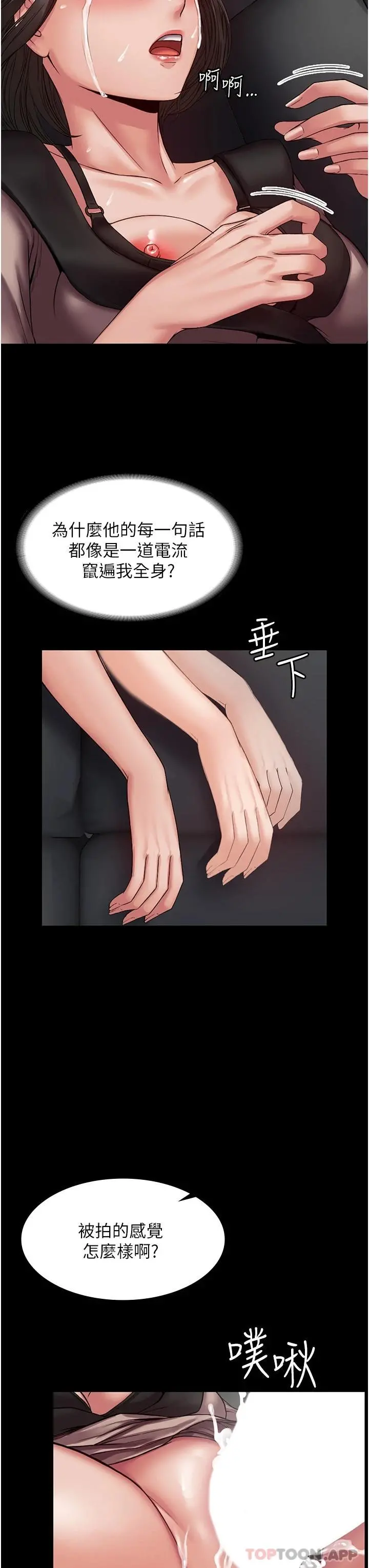 PUA完全攻略 - 第5话-被人欺压的感觉如何 - page 38