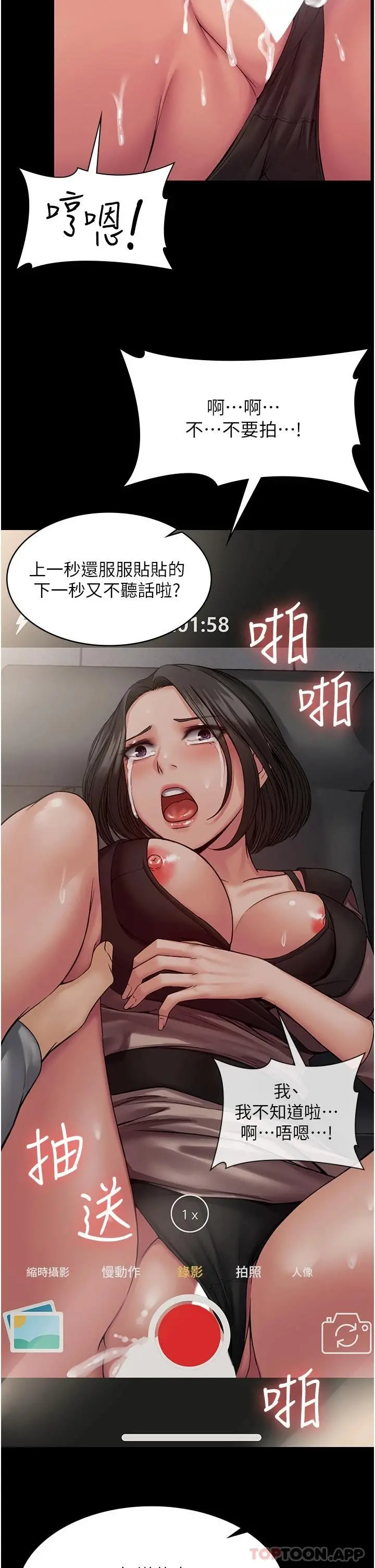 PUA完全攻略 - 第5话-被人欺压的感觉如何 - page 39