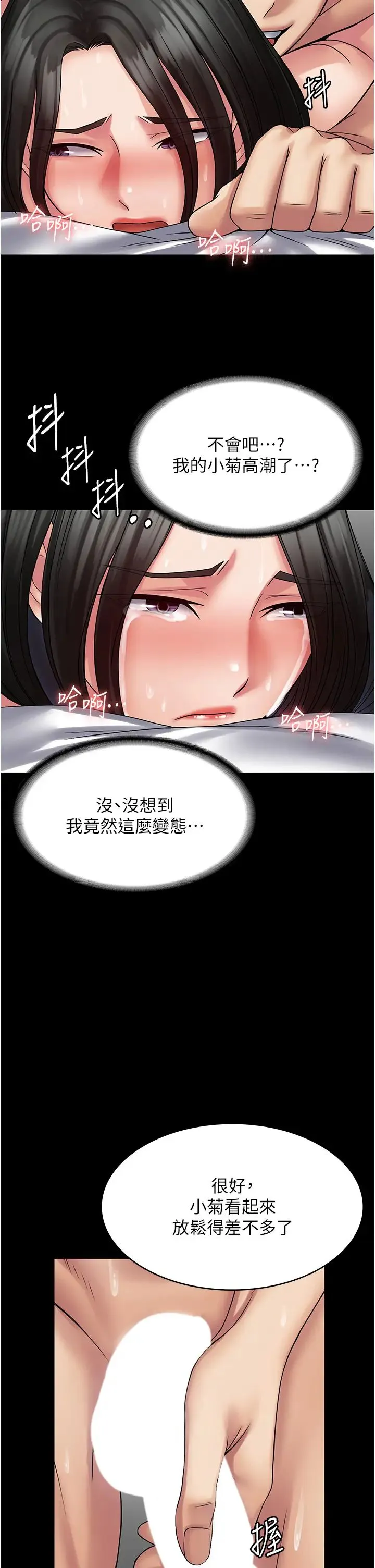 PUA完全攻略 - 第47话-主管小菊归我瞭! - page 21