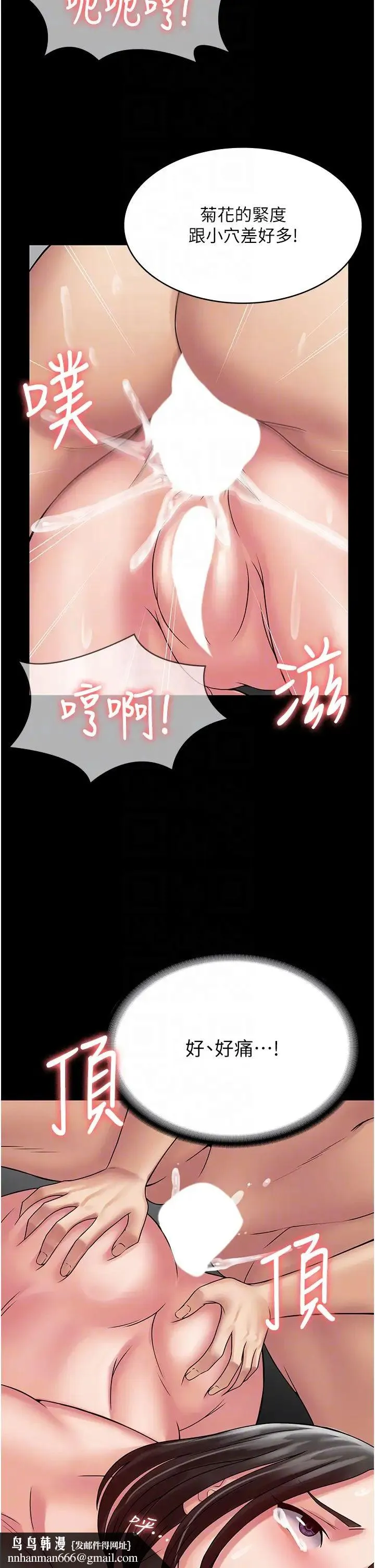 PUA完全攻略 - 第47话-主管小菊归我瞭! - page 26