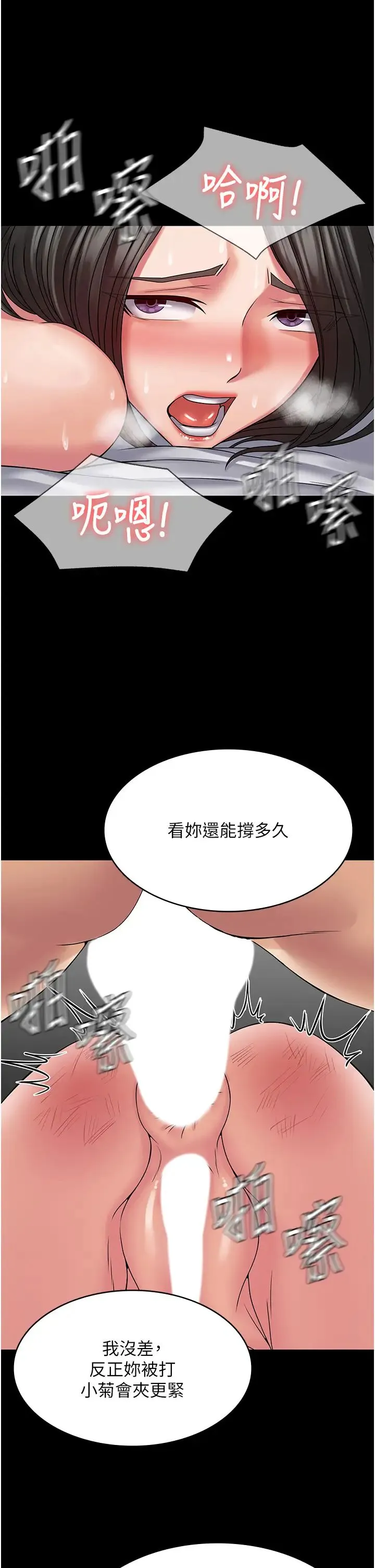 PUA完全攻略 - 第47话-主管小菊归我瞭! - page 33