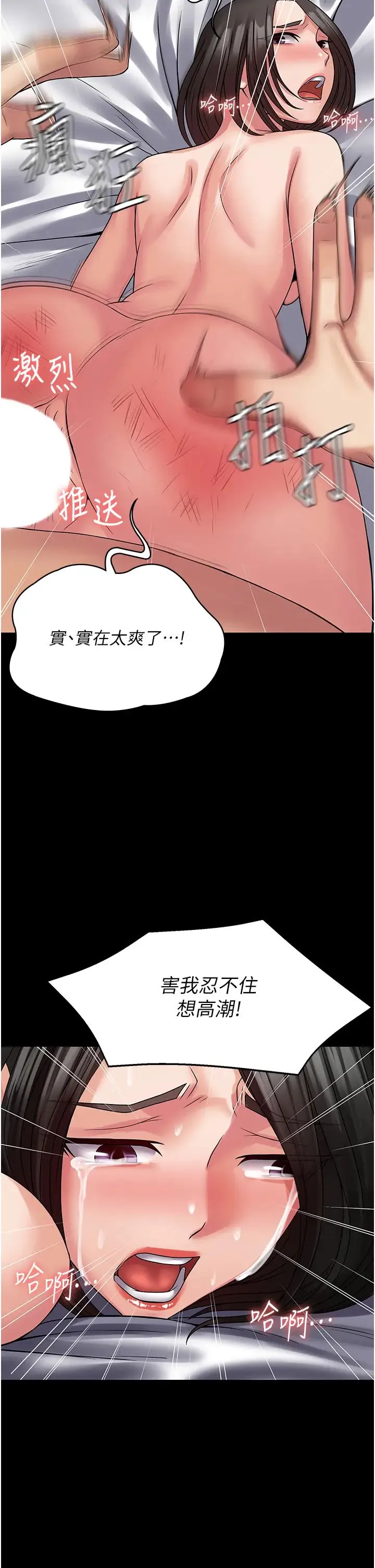 PUA完全攻略 - 第47话-主管小菊归我瞭! - page 37