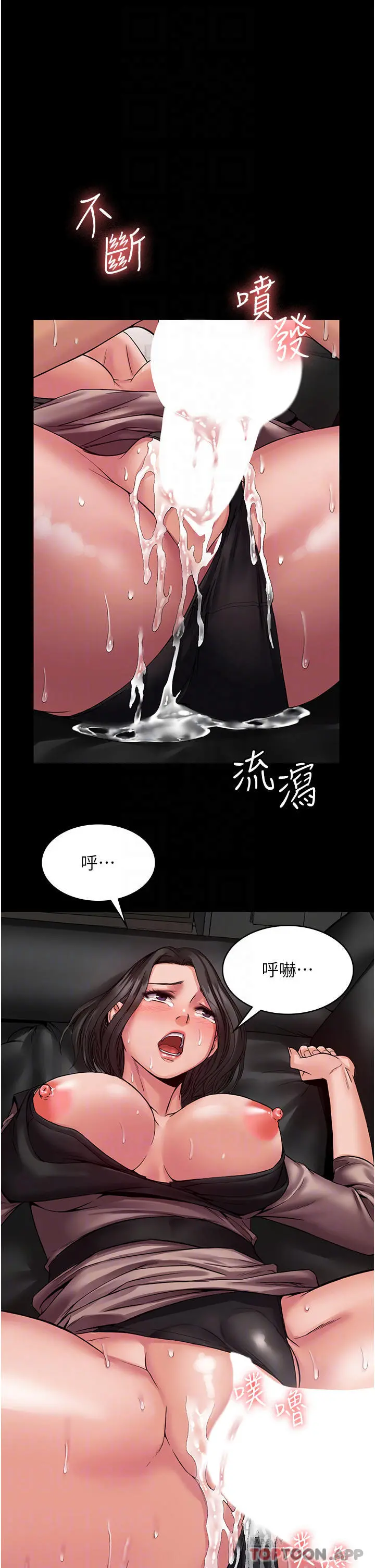 PUA完全攻略 - 第6话-逆转的上下关係 - page 6